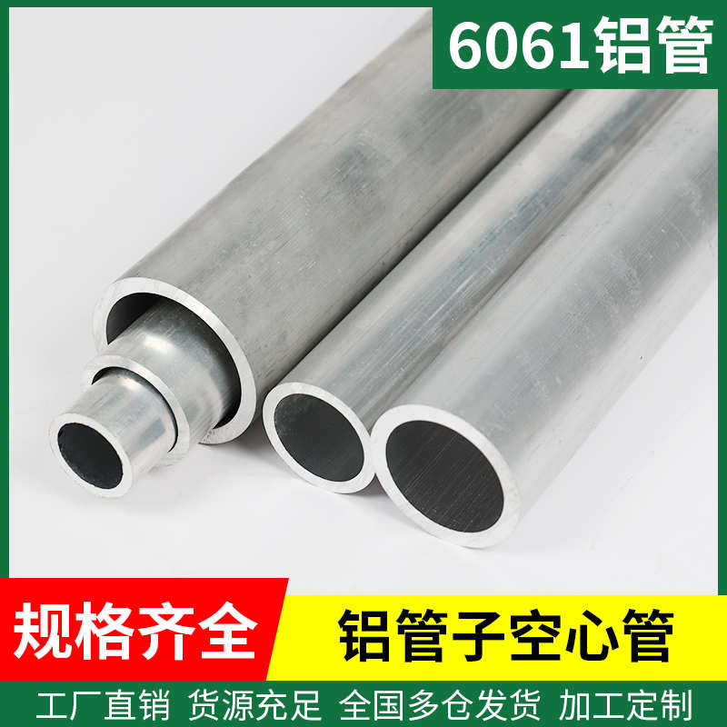 铝管空心铝管子空心管铝合金管圆管6061铝合金7075铝棒薄壁铝型材