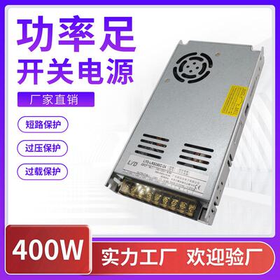LED发光字防雨开关电源12V400W广告招牌变压器24V灯箱电源48V350W