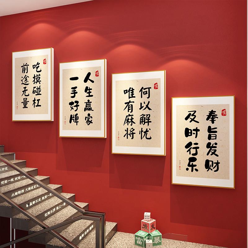 网红麻将馆装饰用品棋牌艺室布置摆件麻雀房背景文化墙面贴纸挂画