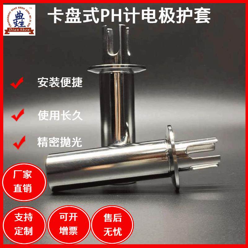 在线检测卡盘式PH计电极护套卡箍式酸度计不锈钢保护管支架仪表