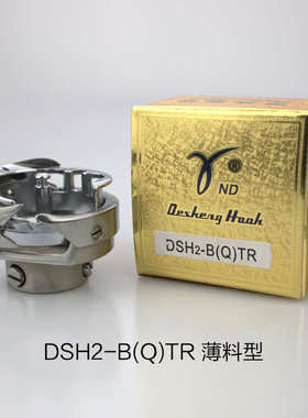 德盛电脑同步机旋梭 花样机梭头 DSH2-B(Q)TR  ATR(1Q)