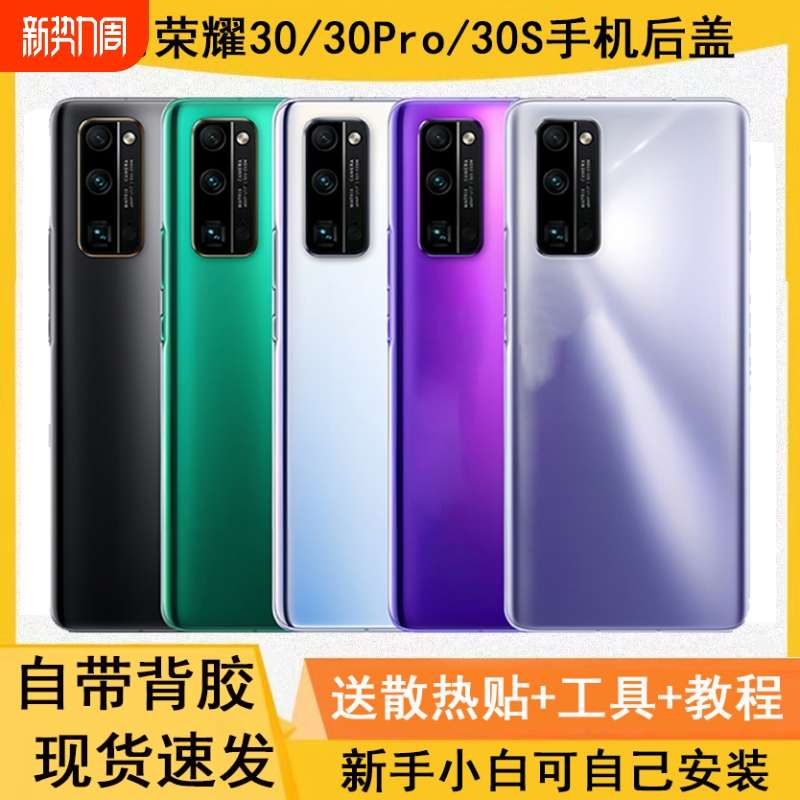 适用荣耀30玻璃后盖HONOR30pro替换原装电池盖30pro手机后壳后屏