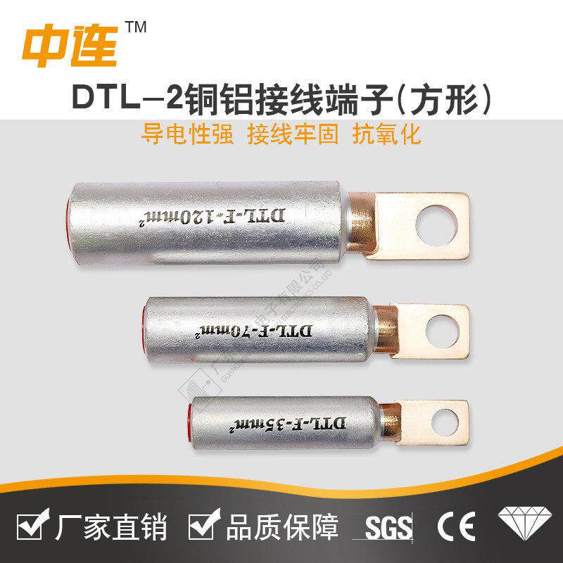 中连DTL-2铜铝鼻子圆形方形线耳过度连接光伏断路器50平方/70平方