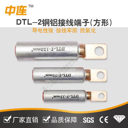 中连DTL-2铜铝鼻子圆形方形线耳过度连接光伏断路器50平方/70平方