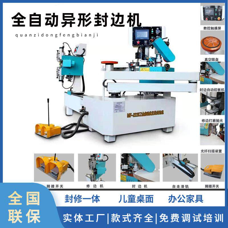 全自动异形封边机学习桌L型封边修边一体机办公家具异形封边机
