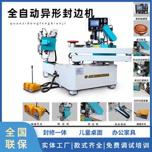 全自动异形封边机学习桌L型封边修边一体机办公家具异形封边机