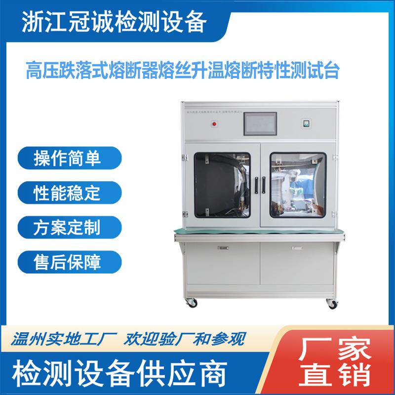 高压熔断器特性试验台高压真空管测试台
