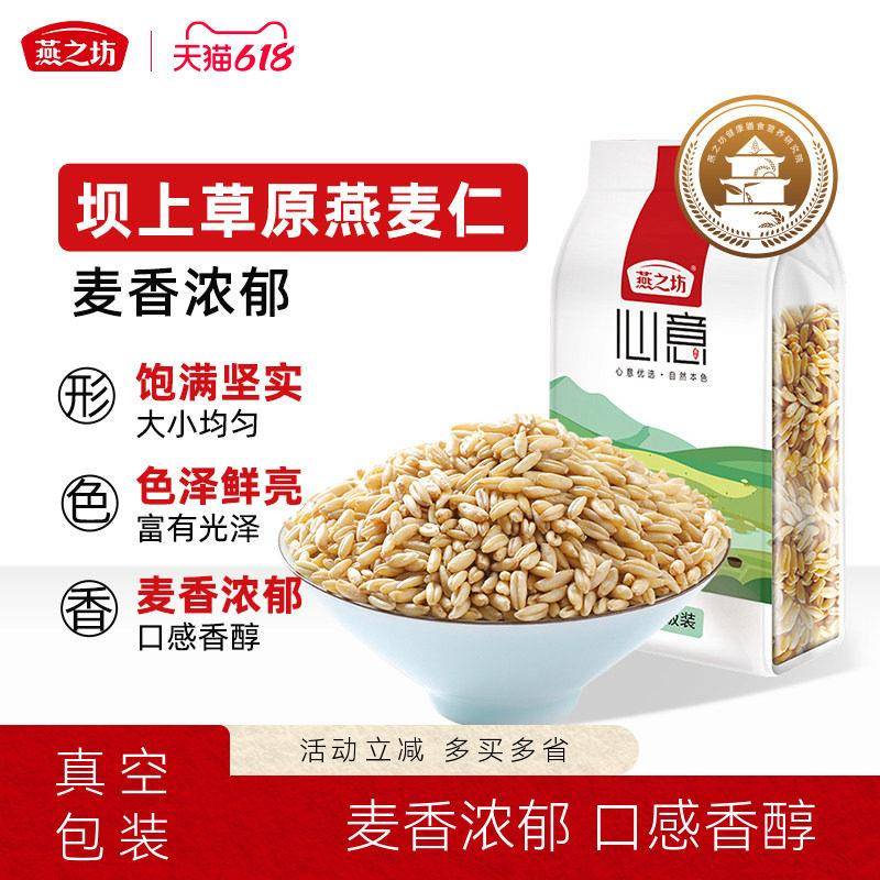 燕之坊燕麦仁量贩装1kg 心意燕麦米五谷杂粮粗粮食品农家粮食