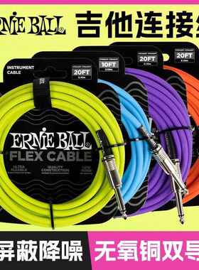 ErnieBall电吉他连接线贝斯电箱拾音器音频调音台音箱音响降噪线