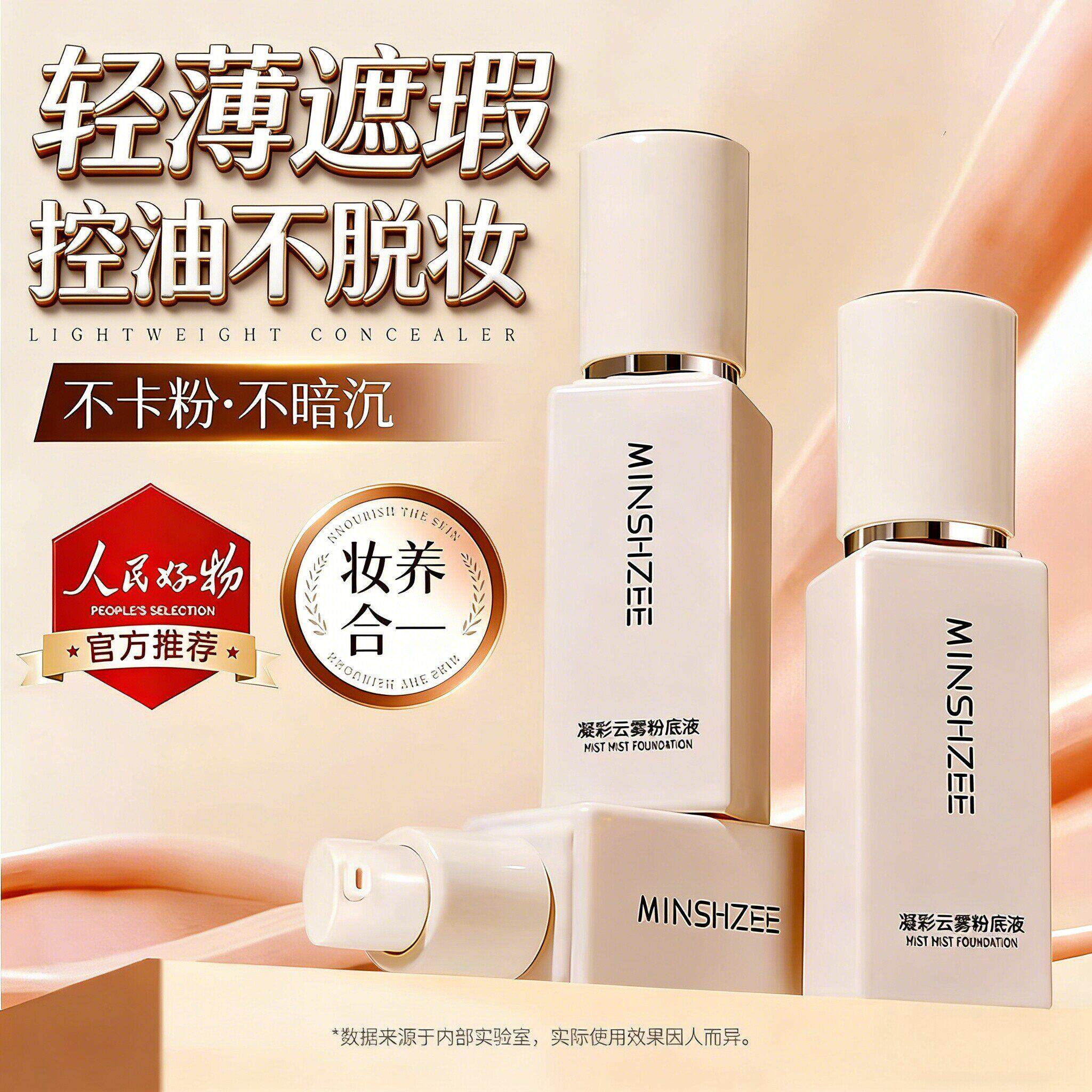 小鱼海棠推荐粉底液遮瑕轻薄不易脱妆不卡粉干皮奶油肌粉底霜