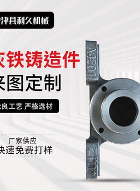 定制生铁铸件铸造 机械五金压铸件HT200QT450覆膜砂灰铁铸件铸造