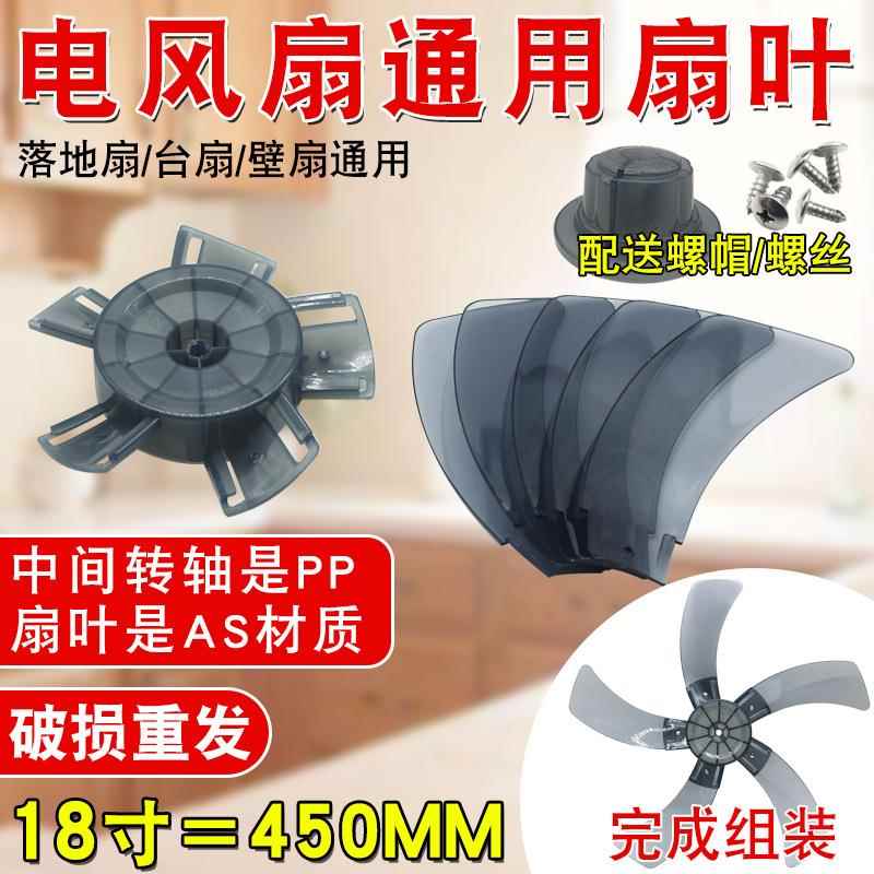 电风扇风叶扇叶加厚通用壁扇台扇落地扇静音强风18寸450mm五叶片