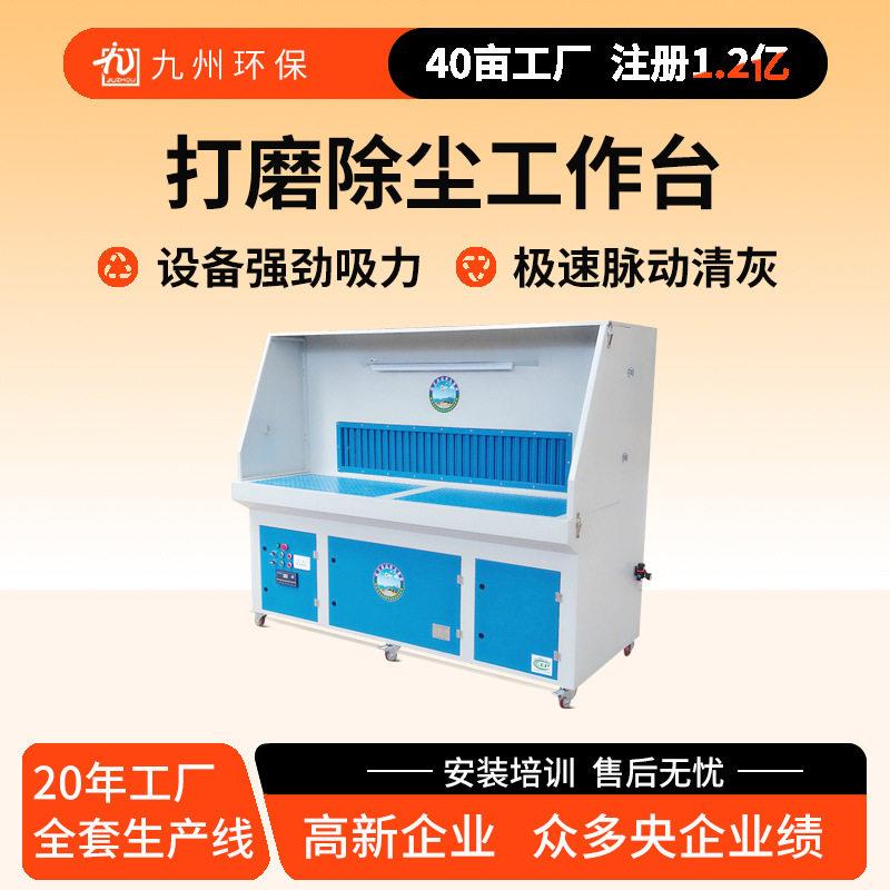 移动式打磨除尘台平面吸尘打磨台小型车间抛光打磨除尘台