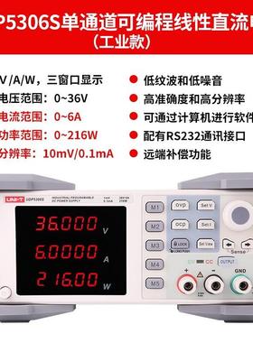 优利德(UNI-T)UDP5306S单通道可编程线性直流稳压电源36V/6A