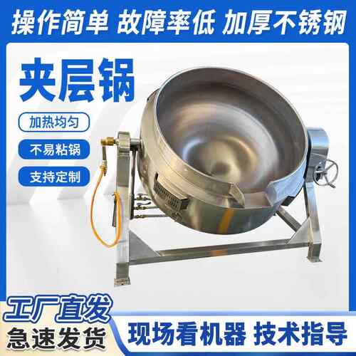 夹层锅可倾式不锈钢燃气搅拌锅卤煮熬果酱商用大型食品加工锅厂家
