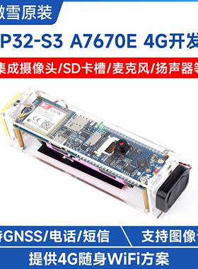 微雪 ESP32-S3开 发板 A7670E 4G 摄像头 WiFi/蓝牙/电话/GNSS定