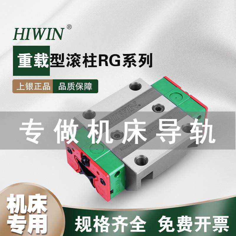 HIWIN轨台湾上银滚柱导滑块线R轨GH RGW15滚柱滑块 20 25 30 35台