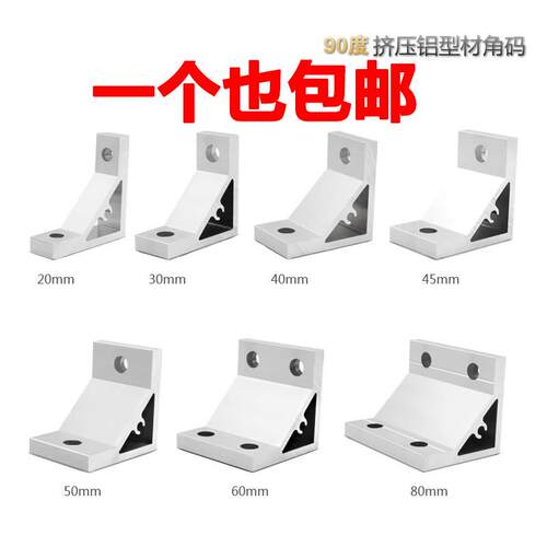 包邮4040加厚铝角码90°强力挤压铝角件4080铝型材连接件加强角铝