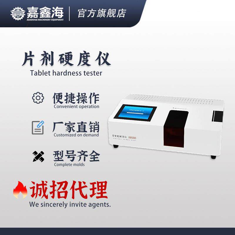 YD-50E智能片剂硬度仪，可测硬度、直径、厚度