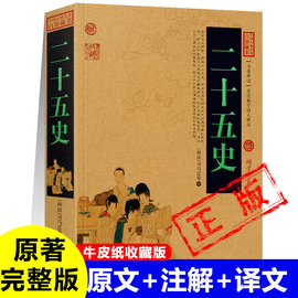 二十五史二十四史全套正版西汉司马迁著史记汉书三国志，晋书宋书魏书宋史，辽史明史清史稿中国古代通史断代史书籍中华书局完整版