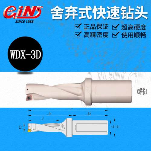 精展销售68150舍弃式钻头 WDX-3D系列