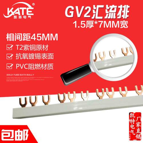 GV2汇流排63A 45间距紫铜1.5*7 3P连接排NS2-25马达保护接线排