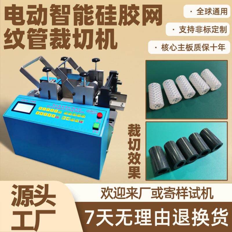 电动智能硅胶网纹管裁切机小型铁氟龙管裁断机全自动乳胶管切管机