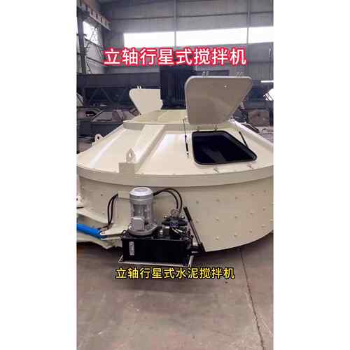 高档MP500M水P1000型UHPC立搅轴搅拌机行星式泥拌设备/混凝土搅拌