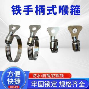 304不锈钢手柄喉箍手拧卡箍抱箍管箍水管收紧箍圈卡扣固定夹管卡