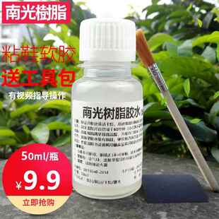 南光环氧树脂水修鞋胶水粘鞋胶补鞋专用防水皮革透明运动鞋胶水50ml
