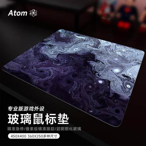 Atom定制光伏玻璃滑鼠垫钢化升级顺滑FPS电竞游戏办公桌垫家用垫