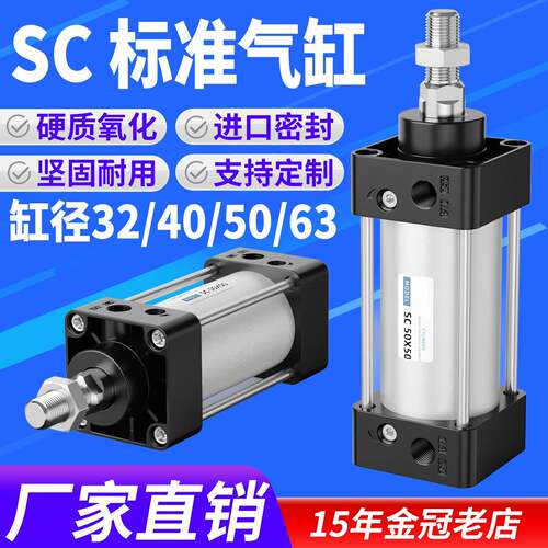 SC63标准32气缸小型气动40大推力SC50X25X50x75X100x200x300x500S
