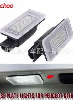 适用标致207CC308MK220082085008雪铁龙C4C5汽车LED牌照灯