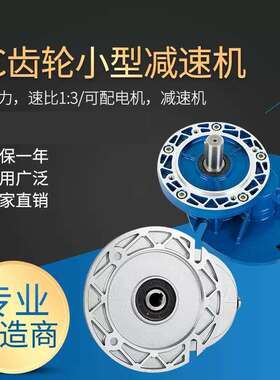 厂家直销PC大扭矩齿轮PC63 71 80 90 减速机3速比 同轴式 小型