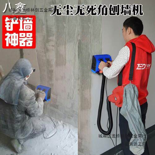 八鑫刨墙机铲腻子神器铲墙皮电动墙面翻新铲灰机刮腻子机器新款