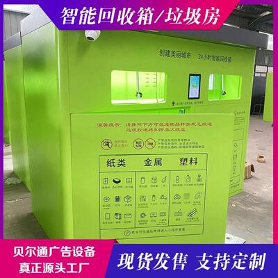 垃圾房废品回收箱两分类回收柜不锈钢纸张回收社区多分类垃圾箱