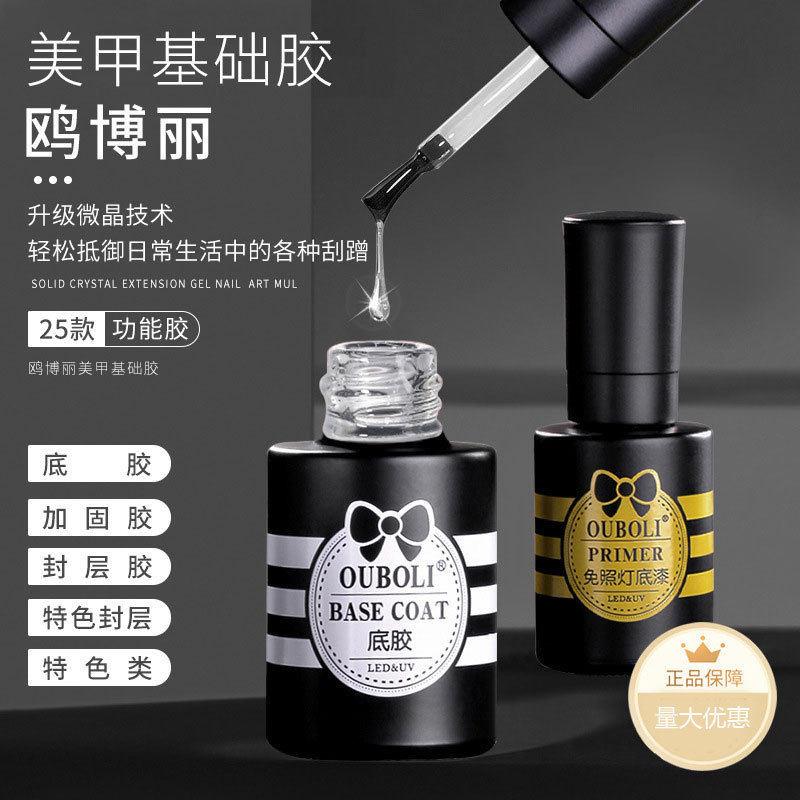欧博丽黑甲油胶基础胶功能胶20ml鸥博丽底胶加固磨砂钢化封层美