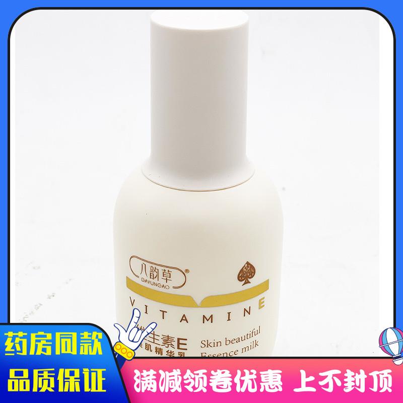 噜噜鼠正品八韵草维生素E美肌精华乳男女士通用护肤润肤精华乳天