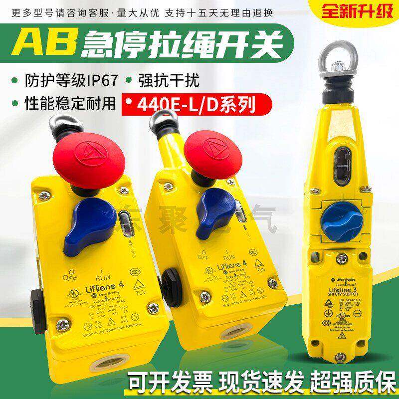 罗克韦尔AB款安全急停拉绳开关440E-L13042 440E-L13137拉线开关