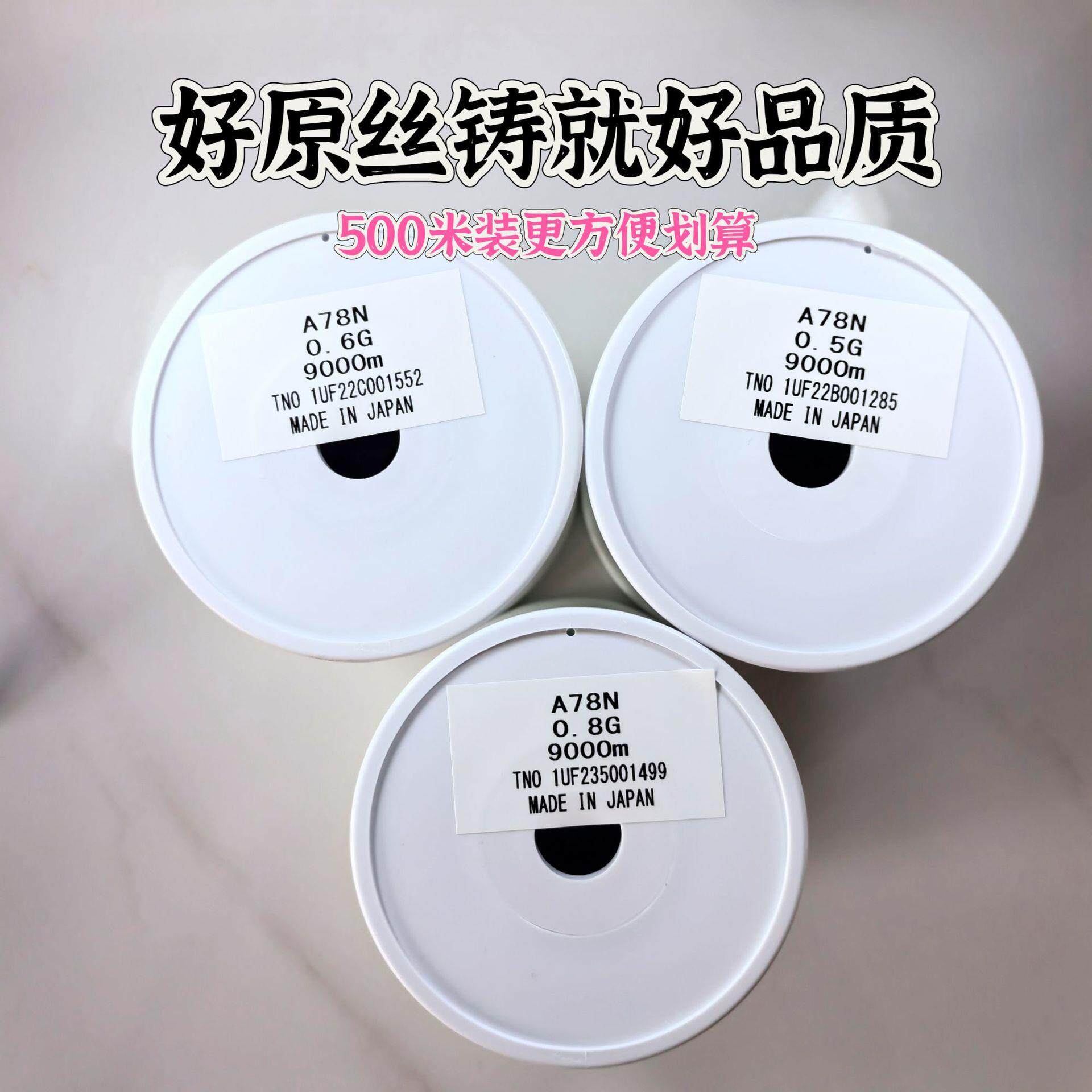 日本东丽A78N原丝鱼线子线标准线径拉力强