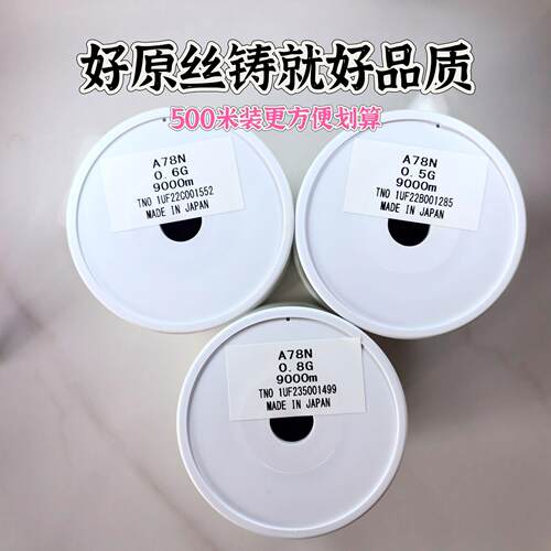 日本东丽A78N原丝鱼线子线标准线径拉力强