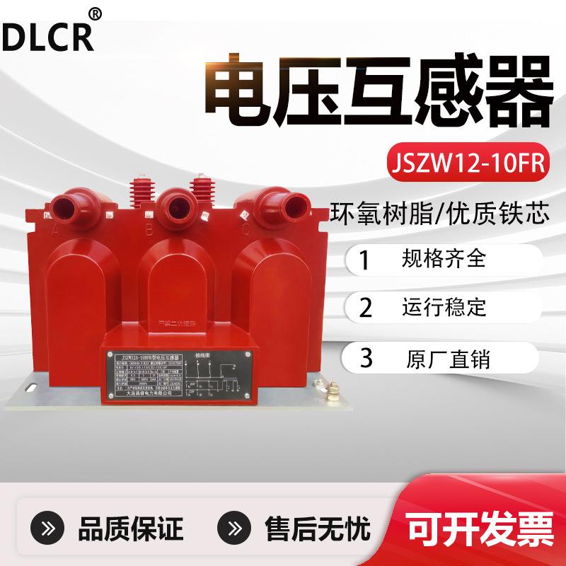 10kV三相五柱电压互感器JSZWF12-10R一二次融合充气柜断路器高压