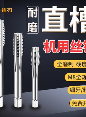 直槽螺丝攻细牙螺丝攻M8*0.3*0.35*0.4X0.5X0.6X0.7X0.75x0.8x1.0