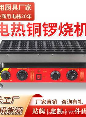 跨境直供电热商用50孔小松饼机电热铜锣烧机蛋糕小吃华夫烘焙炉