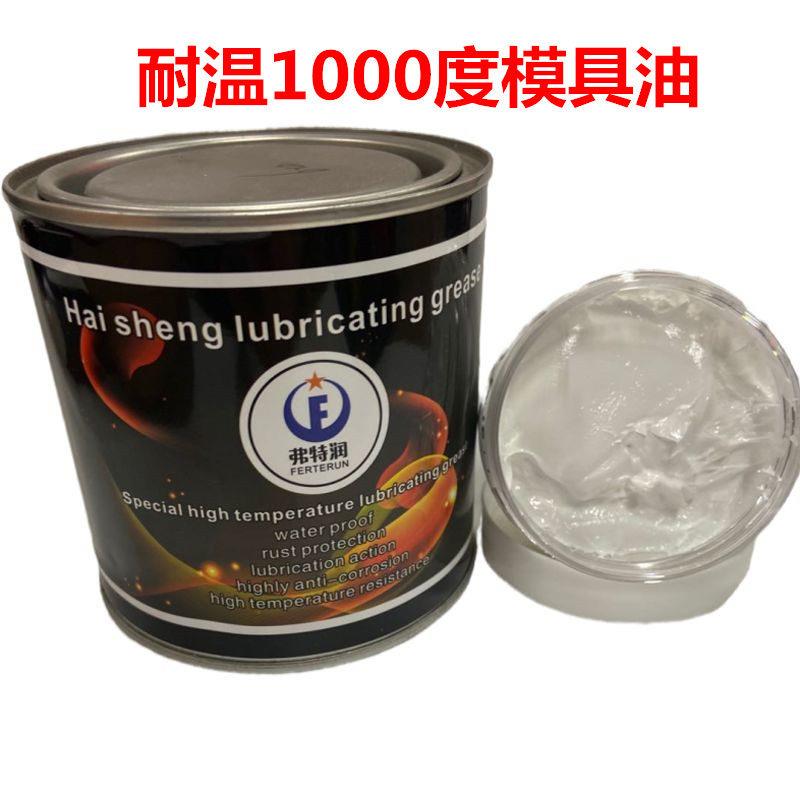 弗特润注塑机压铸机模具 模块顶针斜顶白色高温润滑脂奶油HX-1000