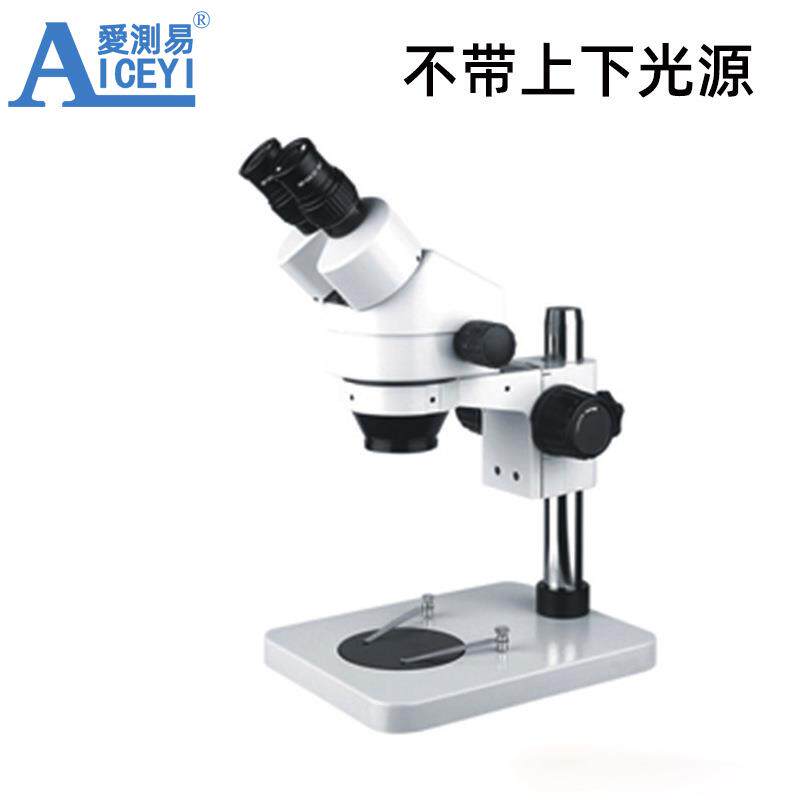 爱测易 工业工具连续变倍体视显微镜带光源7- 45X 配有大视场目镜