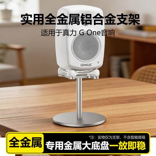 适用于真力音箱桌面支架8010 8020 8030 G1G2G3 金属脚架底座避震