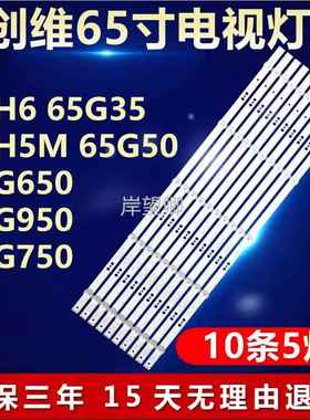 适用创维65H6 65G35 65H5M 65G50 65G650 65G950 65G750电视灯条2