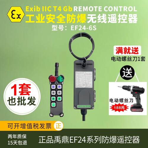 适用禹鼎防爆工业遥控器行车天车起重机无线遥控石油化工专用EF24-6S
