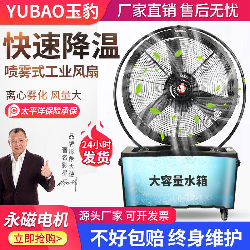 喷雾工业风扇强力落地扇大功率车间仓库工厂用大风机可移动大风扇